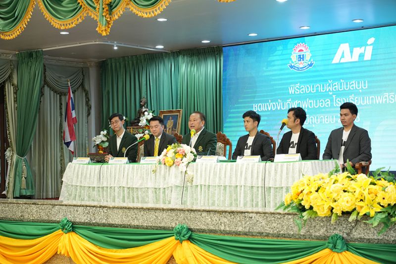 DEBSIRIN X ARI พิธีลงนามผู้สนับสนุนชุดแข่งขันกีฬาฟุตบอล โรงเรียนเทพศิรินทร์