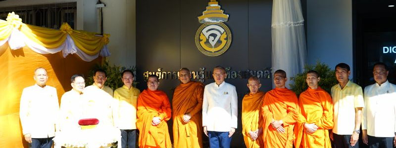 พิธีเปิดศูนย์การเรียนรู้และห้องสมุดดิจิทัล โรงเรียนวัดราชบพิธ