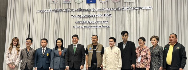 พิธีเปิดการอบรมเชิงปฏิบัติการผู้นำเยาวชน Young Ambassador BKK รุ่นที่ 1