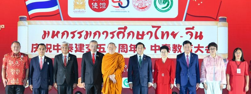 "มหกรรมการศึกษาไทย-จีน" เฉลิมฉลองครบรอบ 50 ปี การสถาปนาความสัมพันธ์ทางการทูต ระหว่างไทย 🇹🇭 และจีน 🇨🇳