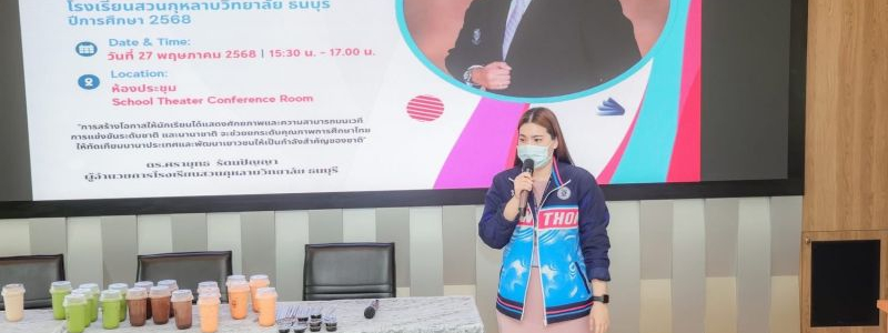 การประชุมการพิจารณางบประมาณดำเนินโครงการศูนย์ส่งเสริมและพัฒนาอัจฉริยภาพทางวิชาการ เพื่อการแข่งขันระดับชาติ และนานาชาติ โรงเรียนสวนกุหลาบวิทยาลัย ธนบุรี ปีการศึกษา 2568