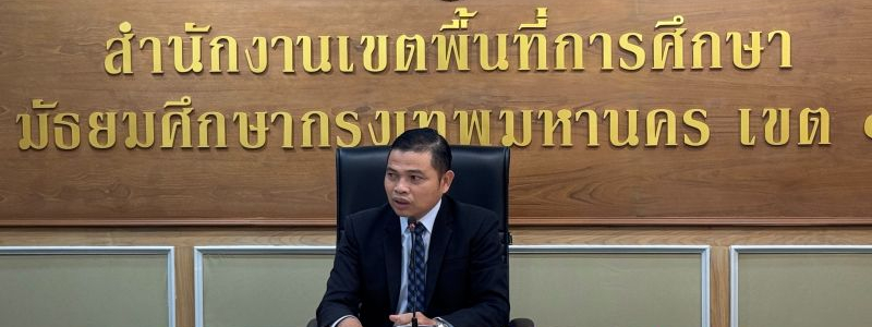 รับรายตัวผู้ผ่านการคัดเลือก เพื่อจัดจ้างเป็นครูผู้สอนภาษาจีน ตามโครงการ 1 อำเภอ 1 โรงเรียนคุณภาพ ภาคเรียนที่ 1 ปีการศึกษา 2568 (รอบที่ 2 ) สังกัดสำนักงานเขตพื้นที่การศึกษามัธยมศึกษากรุงเทพมหานคร เขต 1