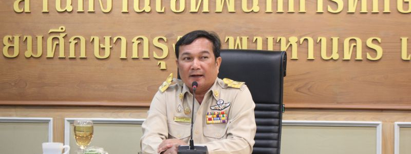 การประชุมแลกเปลี่ยนเรียนรู้ เพื่อพัฒนาเครื่องมือนิเทศการศึกษาสำหรับรายงาน ตามตัวชี้วัดของมาตรฐานเขตพื้นที่การศึกษาตามแนวทาง ชุมชนแห่งการเรียนรู้ทางวิชาชีพ 