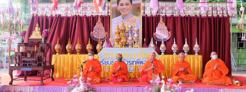 โรงเรียนธนบุรีวรเทพีพลารักษ์ จัดพิธีเจริญพระพุทธมนต์เพื่อถวายเป็นพระราชกุศลแด่ สมเด็จพระนางเจ้าสุทิดา พัชรสุธาพิมลลักษณ พระบรมราชินี
