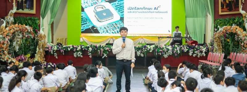 กิจกรรมอบรมหลักสูตร “AI และความปลอดภัยไซเบอร์” โดย งานระดับชั้นมัธยมศึกษาปีที่ 1 โรงเรียนสามเสนวิทยาลัย ร่วมกับบริษัท ไมโครซอฟท์ (ประเทศไทย) จำกัด และสำนักงานคณะกรรมการการรักษาความมั่นคงปลอดภัยไซเบอร์แห่งชาติ (สกมช.)