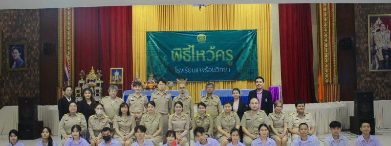 โรงเรียนแจงร้อนวิทยา จัดพิธีไหว้ครู ประจำปี 2568 