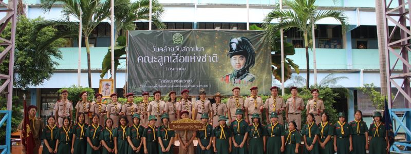 โรงเรียนแจงร้อนวิทยา จัดพิธีสวนสนามและทบทวนคำปฏิญาณลูกเสือเนื่องในวันคล้ายวันสถาปนาคณะลูกเสือแห่งชาติ