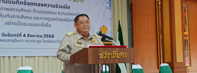 พิธีลงนามบันทึกข้อตกลงความร่วมมือ เพื่อยกระดับคุณภาพสถานศึกษา การอบรม อัคคีภัยและหนี ซ่อน สู้ 