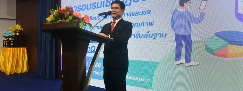 อบรมเชิงปฏิบัติการแนวทางการเขียนรายงานวิธีการและผลการดำเนินงาน ตามเกณฑ์รางวัลคุณภาพแห่ง สำนักคณะกรรมการการศึกษาขั้นพื้นฐาน (OBECQA) ระดับ OBECQA และระดับ ScQA ประจำปีการศึกษา 2568 
